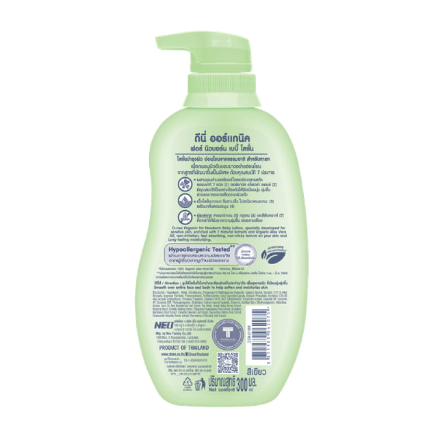 D-NEE ORGANIC FOR NEWBORN BABY LOTION (GREEN)